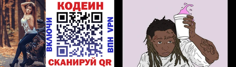 Кодеин напиток Lean (лин)  Купить где  Кизилюрт 