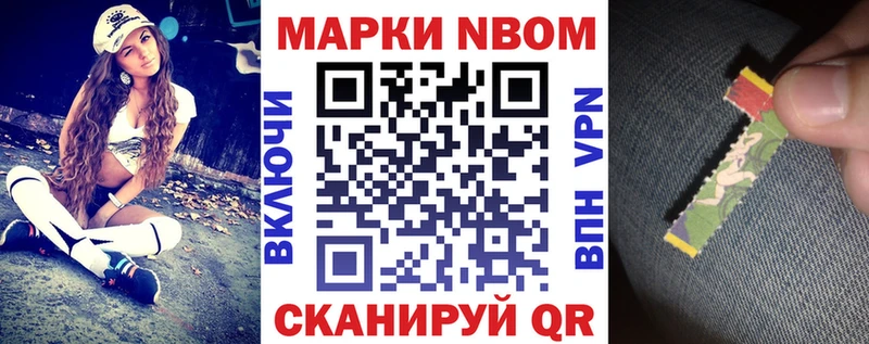 Марки NBOMe 1,8мг Купить Кизилюрт